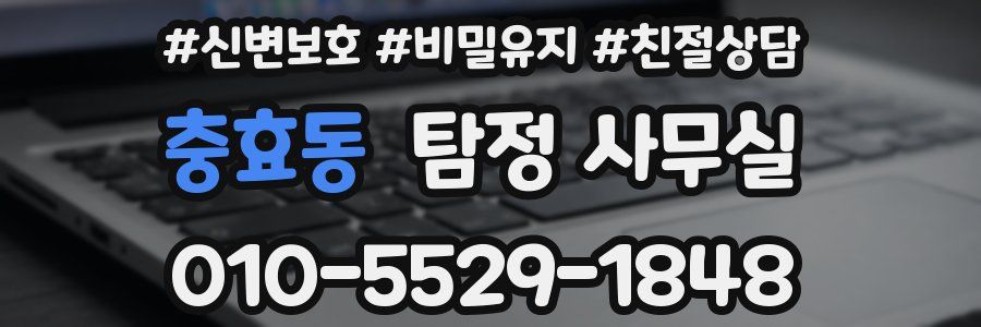 충효동 탐정 사무실