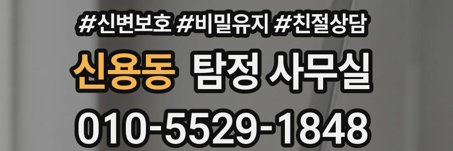 신용동 탐정 사무실
