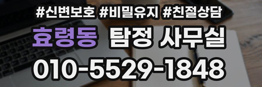 효령동 탐정 사무실