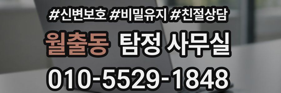 월출동 탐정 사무실