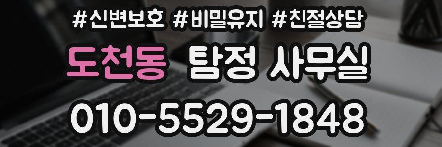 도천동 탐정 사무실