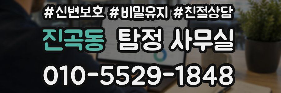 진곡동 탐정 사무실