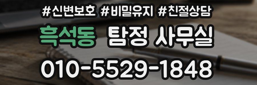 흑석동 탐정 사무실