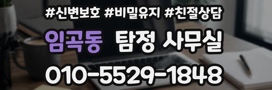 임곡동 탐정 사무실