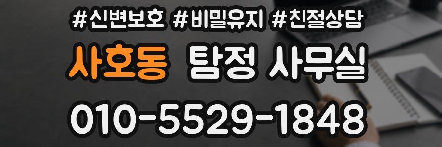 사호동 탐정 사무실