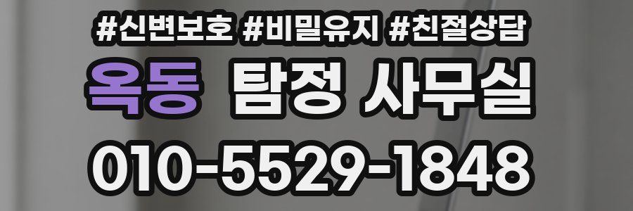 옥동 탐정 사무실