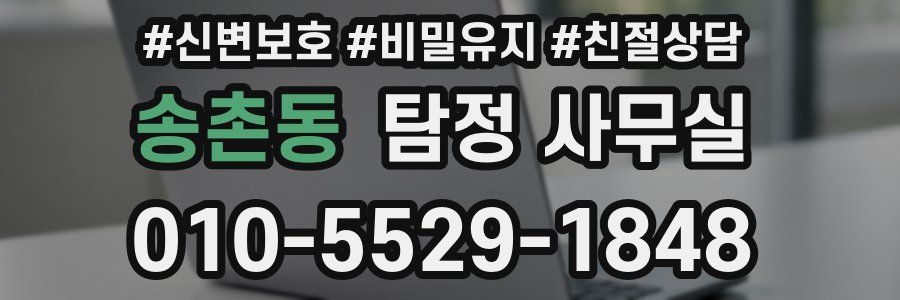 송촌동 탐정 사무실
