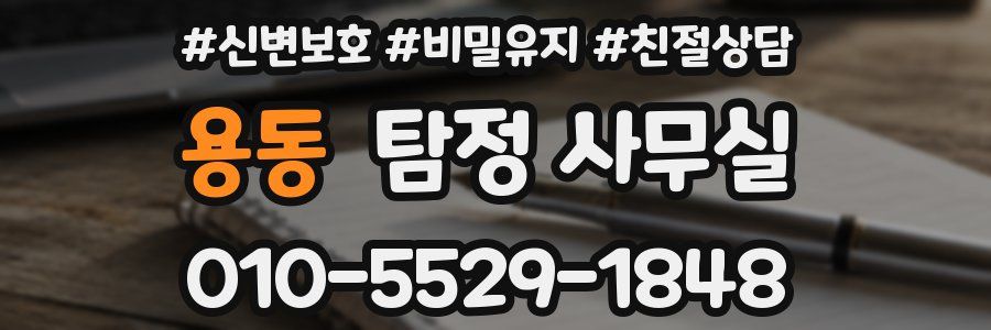 용동 탐정 사무실