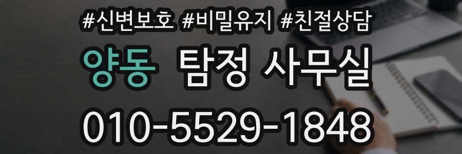 양동 탐정 사무실