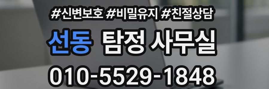 선동 탐정 사무실