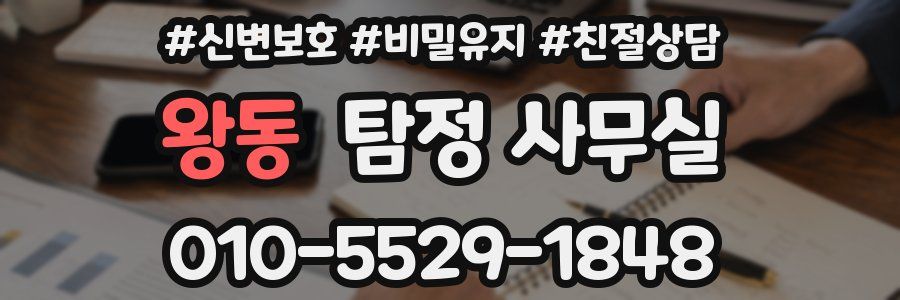 왕동 탐정 사무실