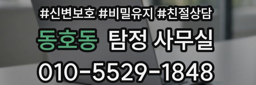 동호동 탐정 사무실