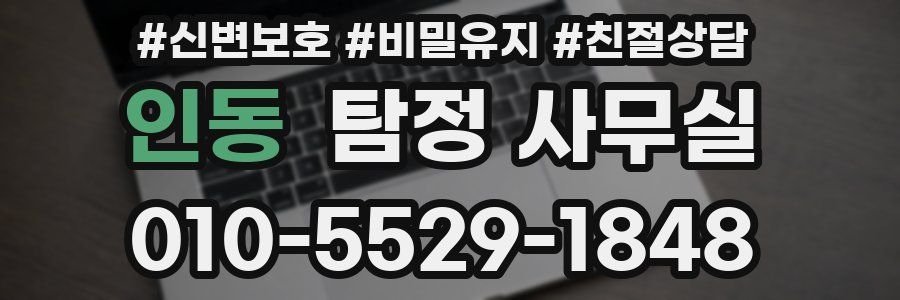 인동 탐정 사무실