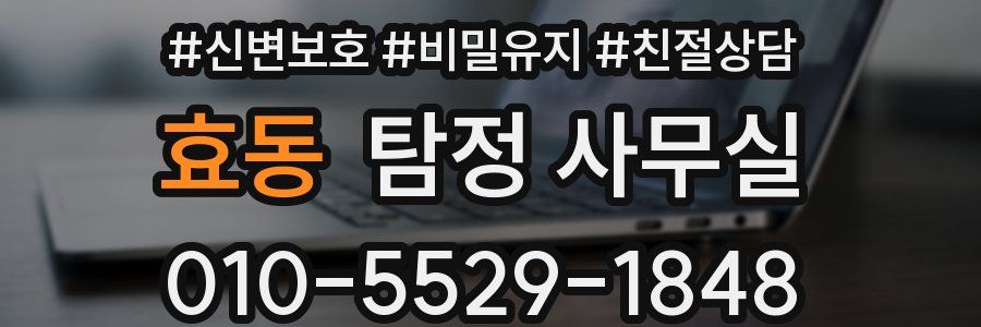 효동 탐정 사무실