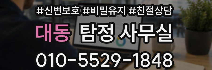 대동 탐정 사무실