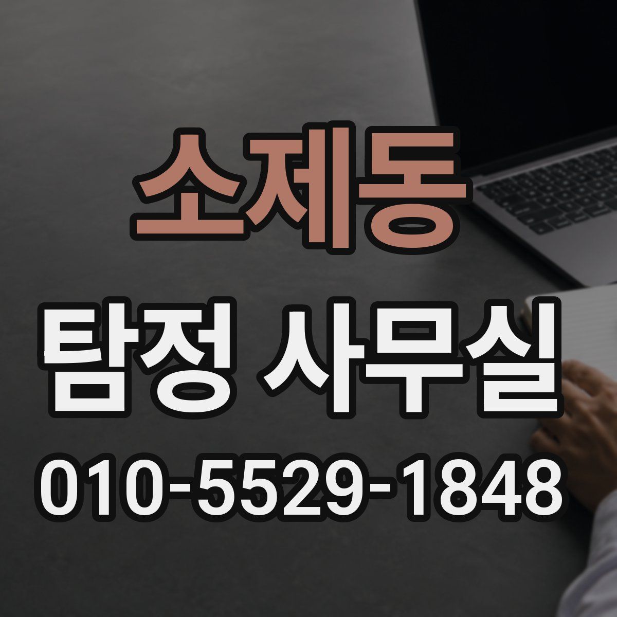 소제동 탐정 사무실