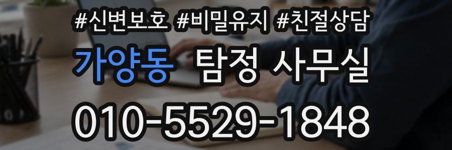 가양동 탐정 사무실