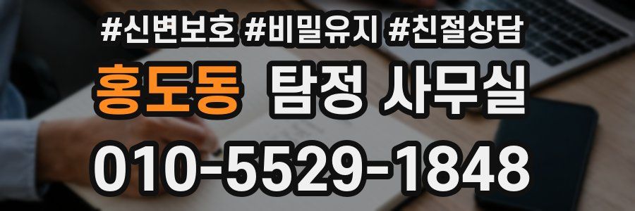 홍도동 탐정 사무실