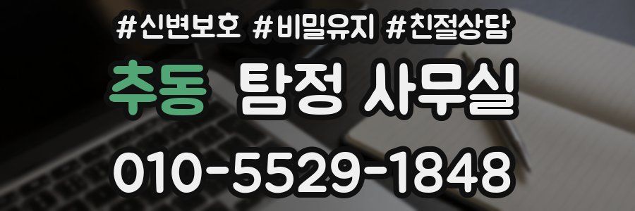 추동 탐정 사무실