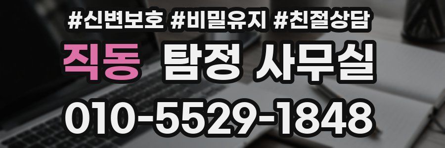 직동 탐정 사무실