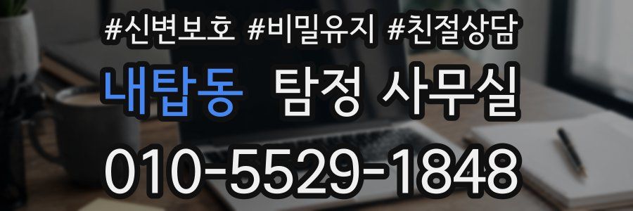 내탑동 탐정 사무실
