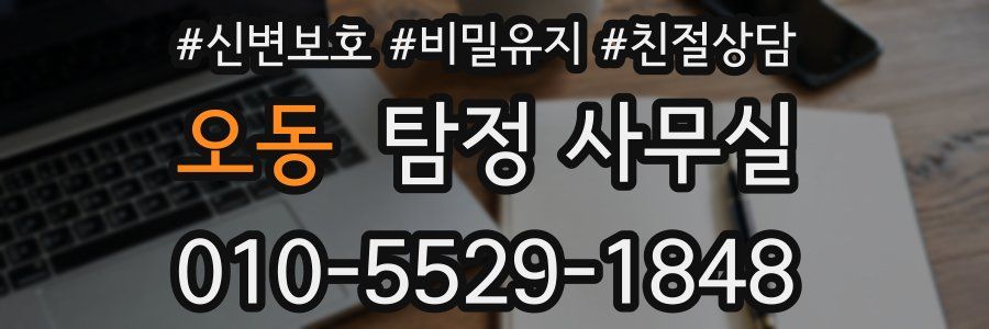 오동 탐정 사무실
