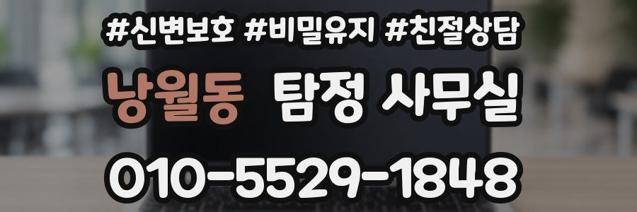 낭월동 탐정 사무실
