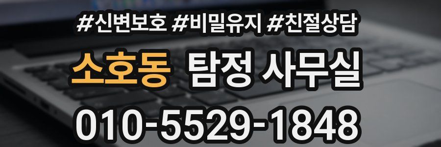 소호동 탐정 사무실