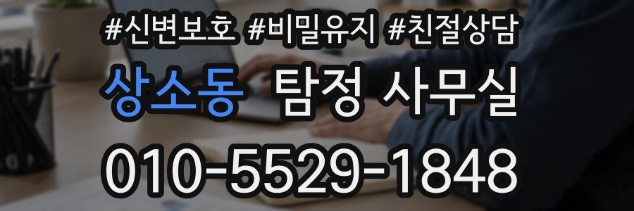 상소동 탐정 사무실
