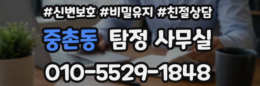 중촌동 탐정 사무실