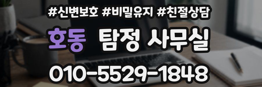 호동 탐정 사무실