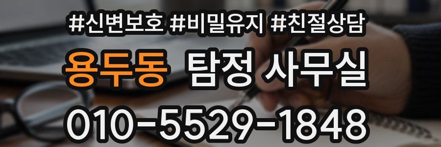 용두동 탐정 사무실