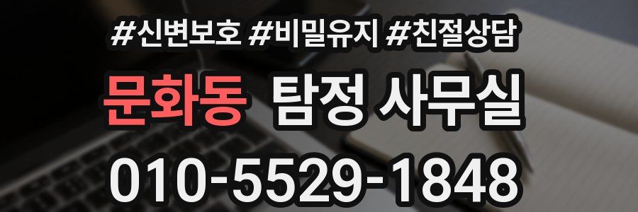 문화동 탐정 사무실
