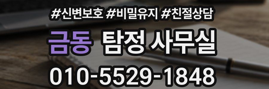 금동 탐정 사무실