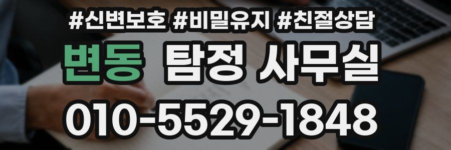 변동 탐정 사무실