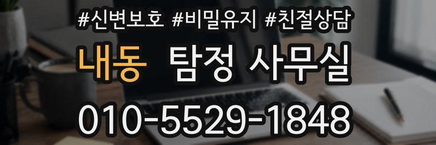내동 탐정 사무실