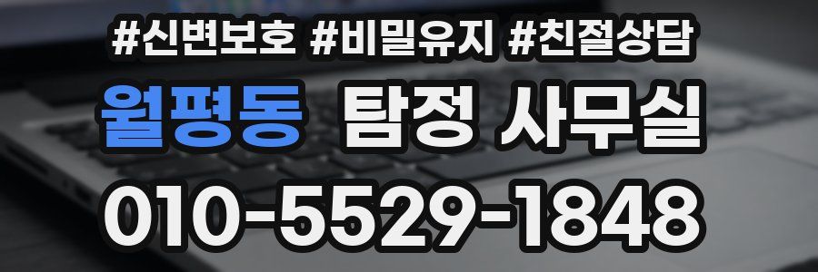 월평동 탐정 사무실