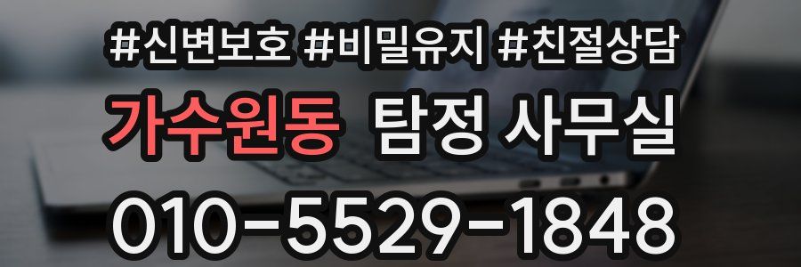 가수원동 탐정 사무실