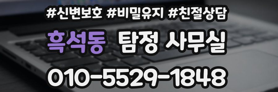 흑석동 탐정 사무실