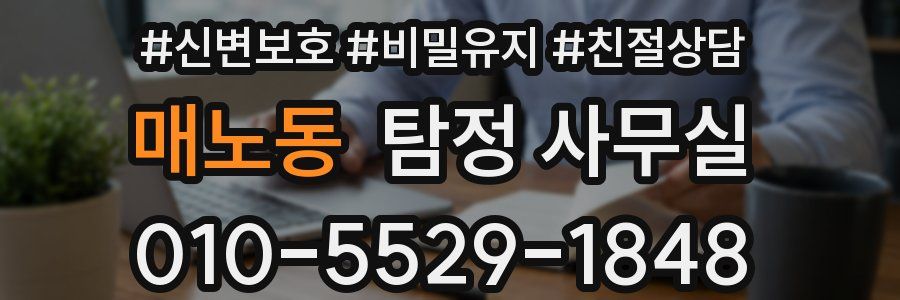매노동 탐정 사무실