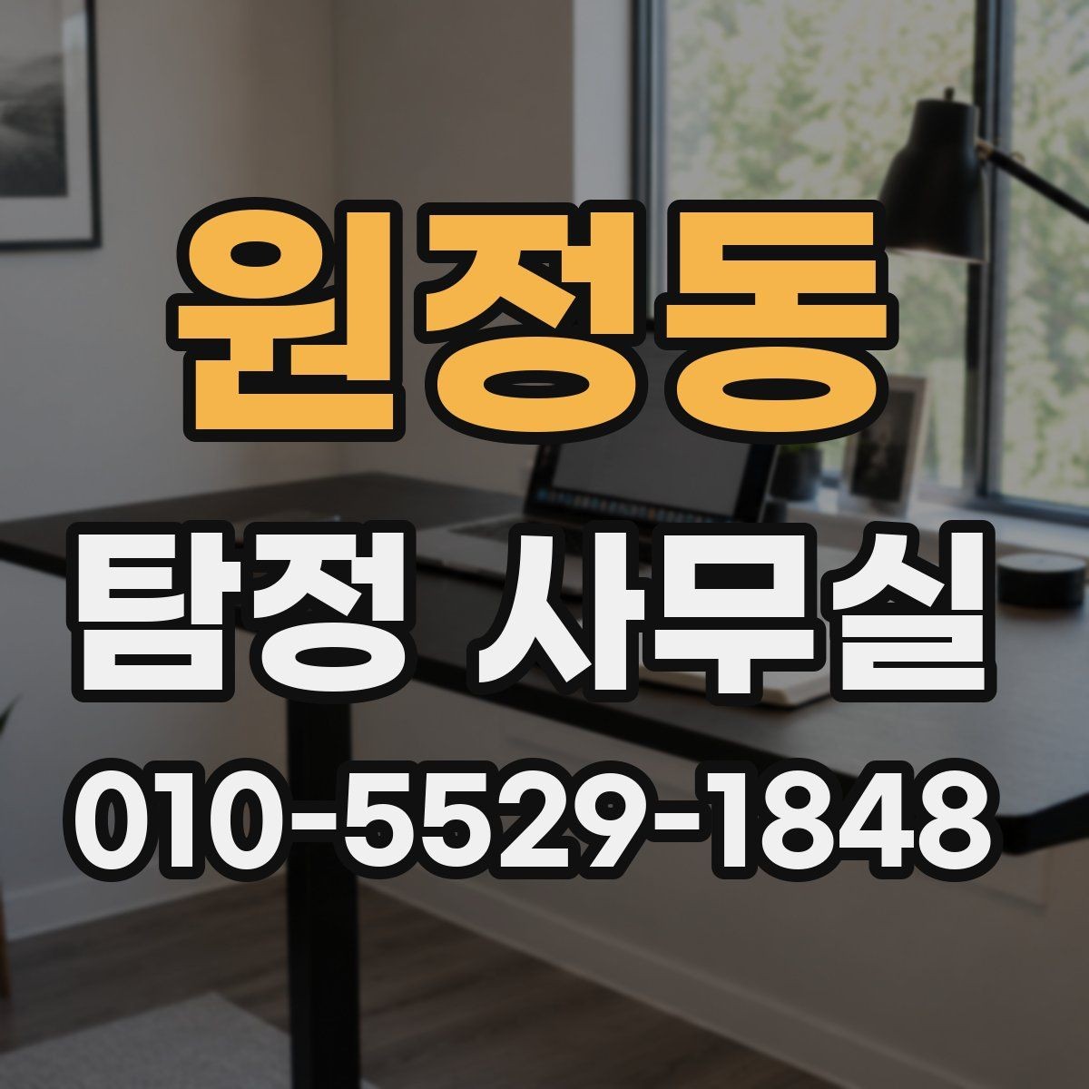 원정동 탐정 사무실 불륜 의심 상황에서 사실관계 정리하기