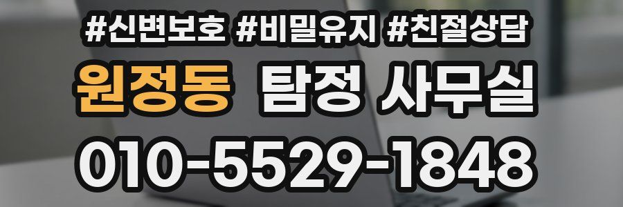 원정동 탐정 사무실