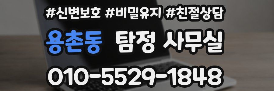 용촌동 탐정 사무실