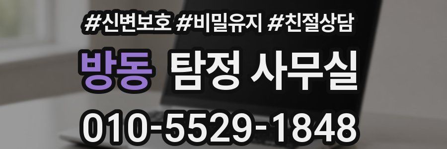 방동 탐정 사무실
