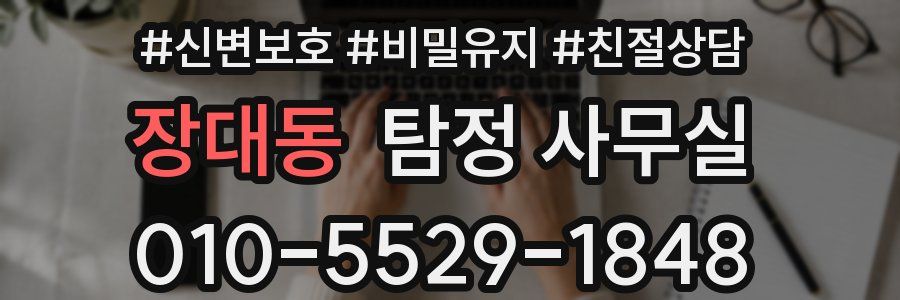 장대동 탐정 사무실