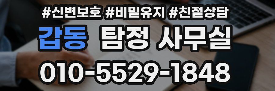 갑동 탐정 사무실
