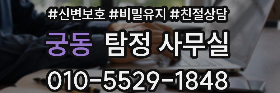 궁동 탐정 사무실