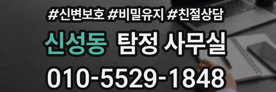 신성동 탐정 사무실