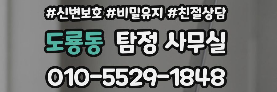 도룡동 탐정 사무실