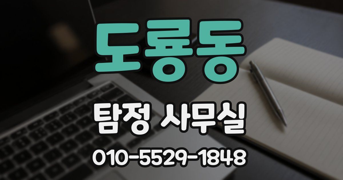 도룡동 탐정 사무실